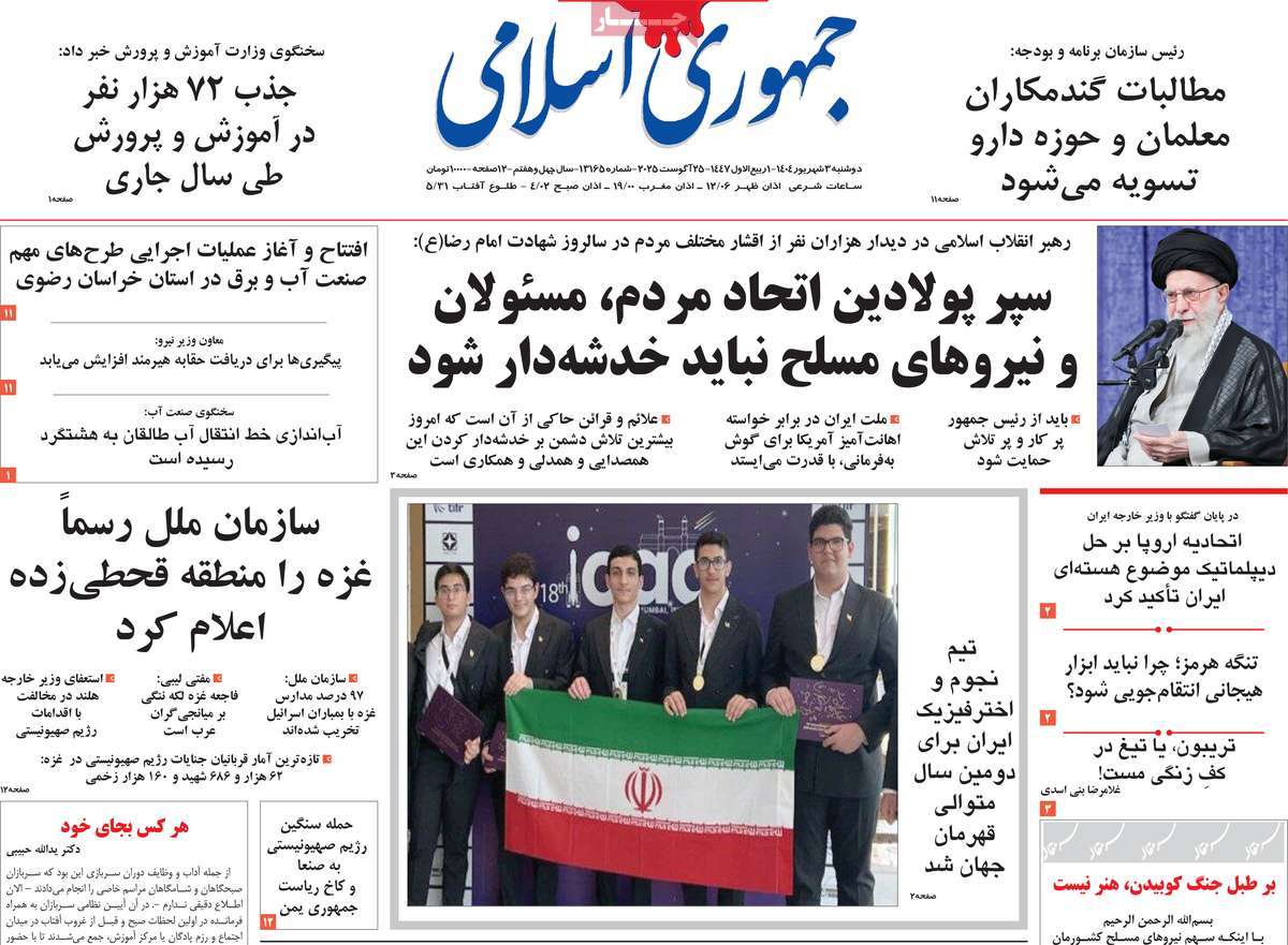 صفحه اول روزنامه جمهوری اسلامی دوشنبه ۳ شهریور