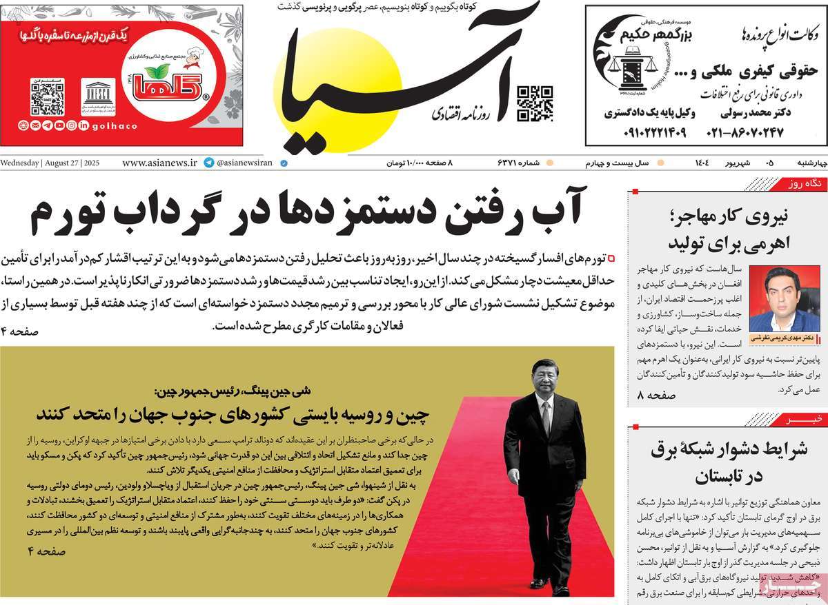 صفحه اول روزنامه آسیا چهارشنبه ۵ شهریور