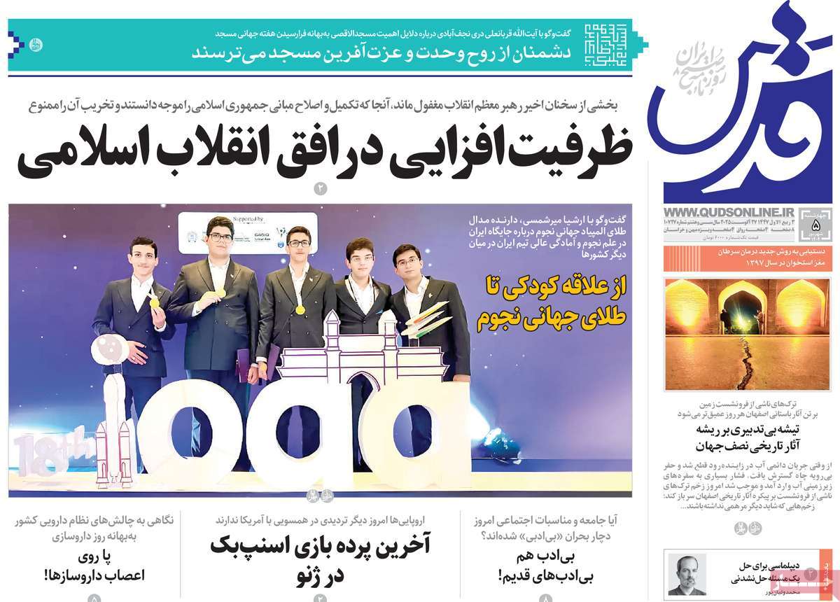 صفحه اول روزنامه قدس چهارشنبه ۵ شهریور