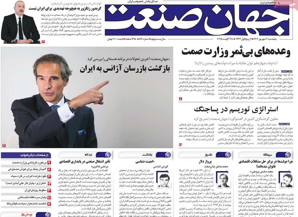 صفحه اول روزنامه جهان صنعت پنجشنبه ۶ شهریور