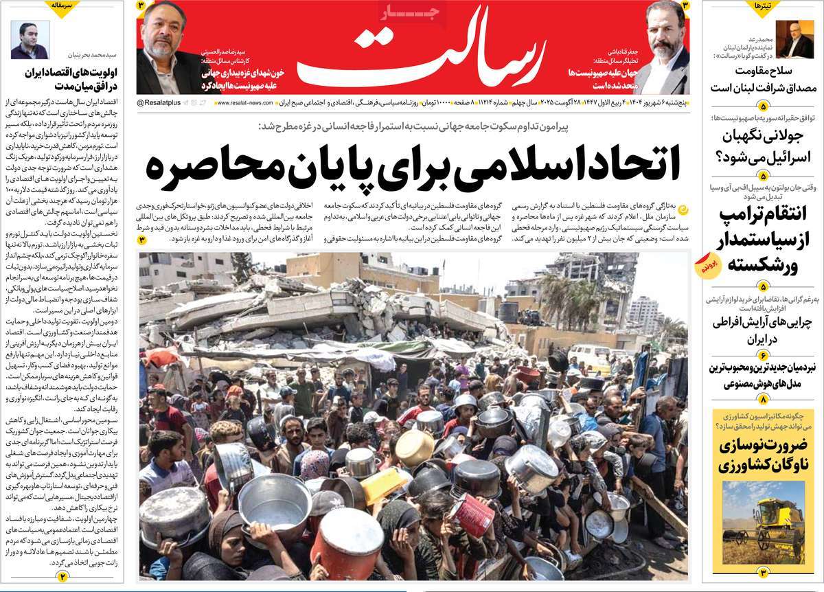 صفحه اول روزنامه رسالت پنجشنبه ۶ شهریور