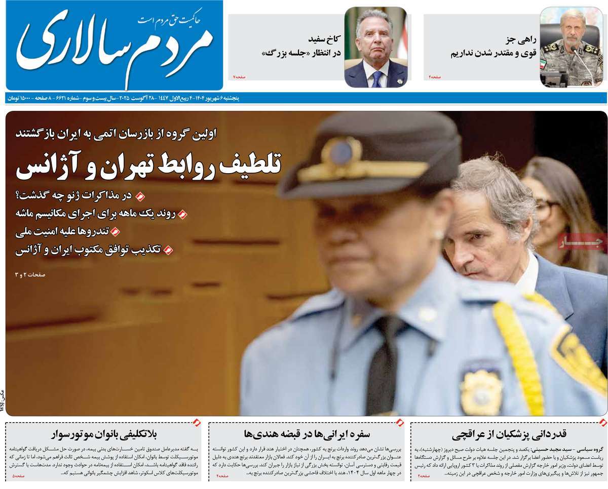 صفحه اول روزنامه مردم سالاری پنجشنبه ۶ شهریور