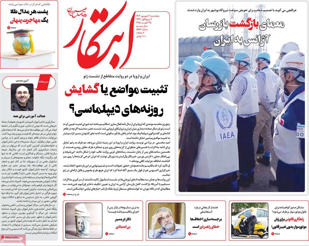 صفحه اول روزنامه ابتکار پنجشنبه ۶ شهریور