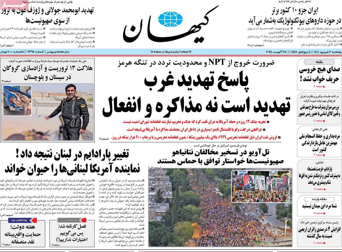 صفحه اول روزنامه کیهان پنجشنبه ۶ شهریور
