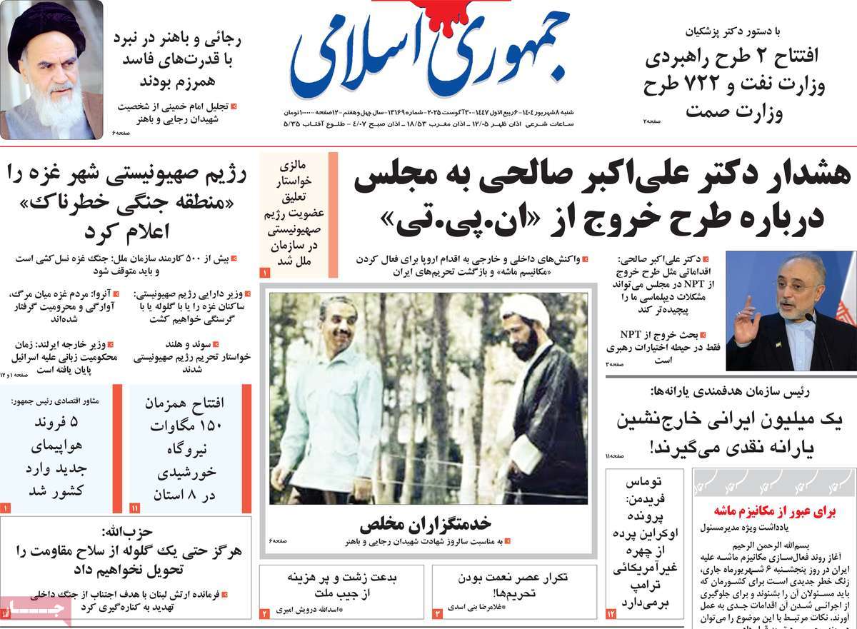 صفحه اول روزنامه جمهوری اسلامی شنبه ۸ شهریور